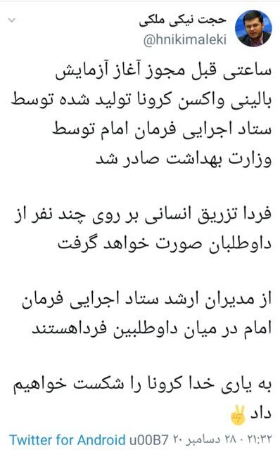 واکسن ایرانی کرونا