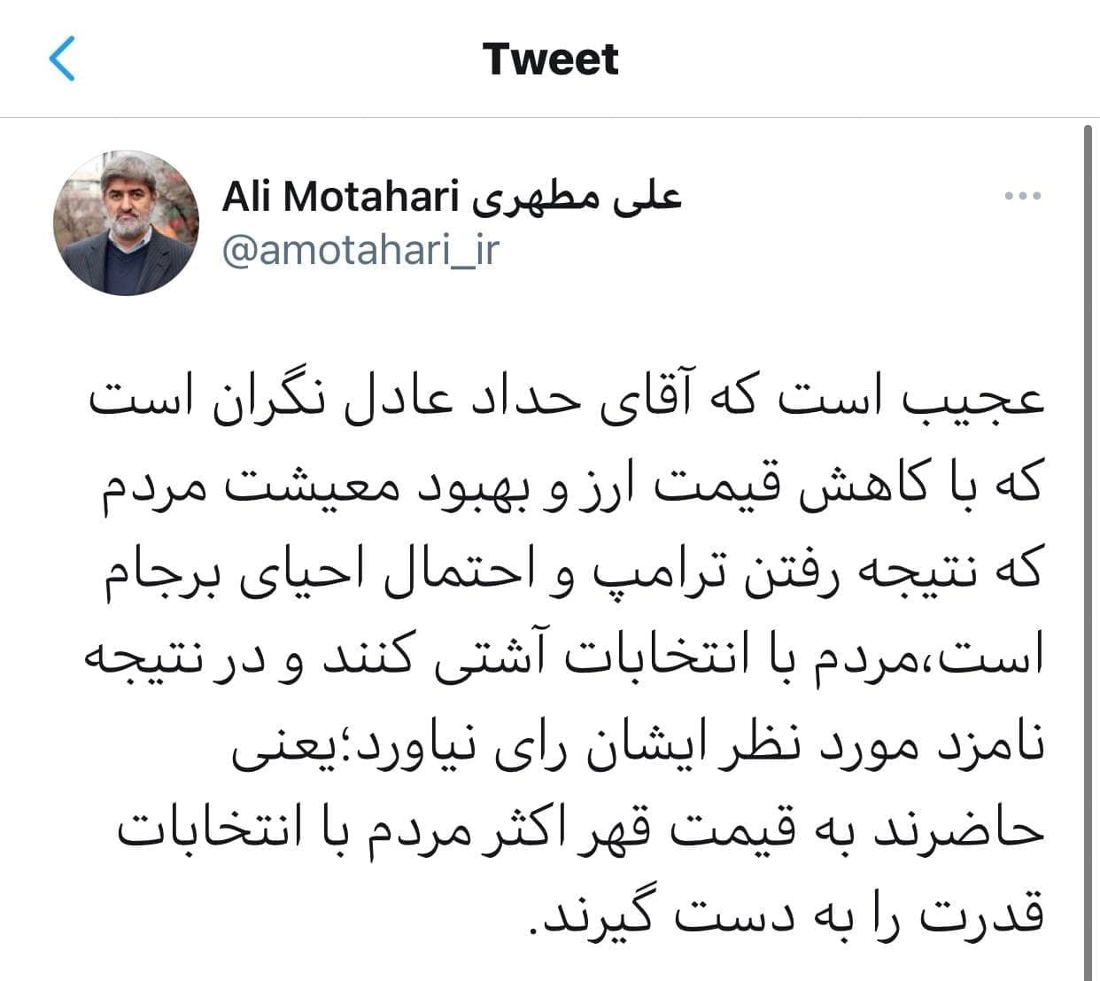 توئیت علی مطهری