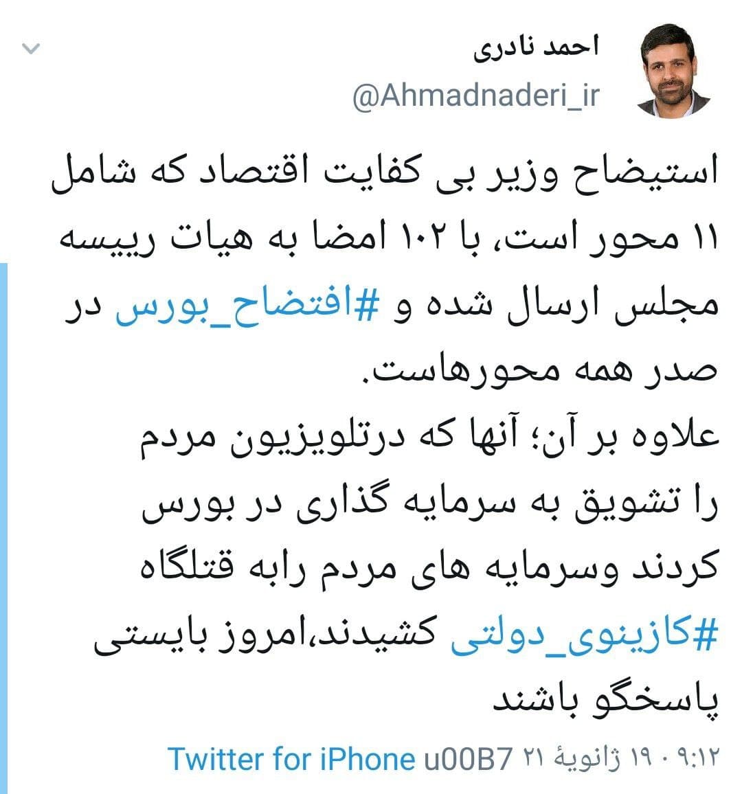 حسن قالیباف اصل، رییس سازمان بورس استعفا داد