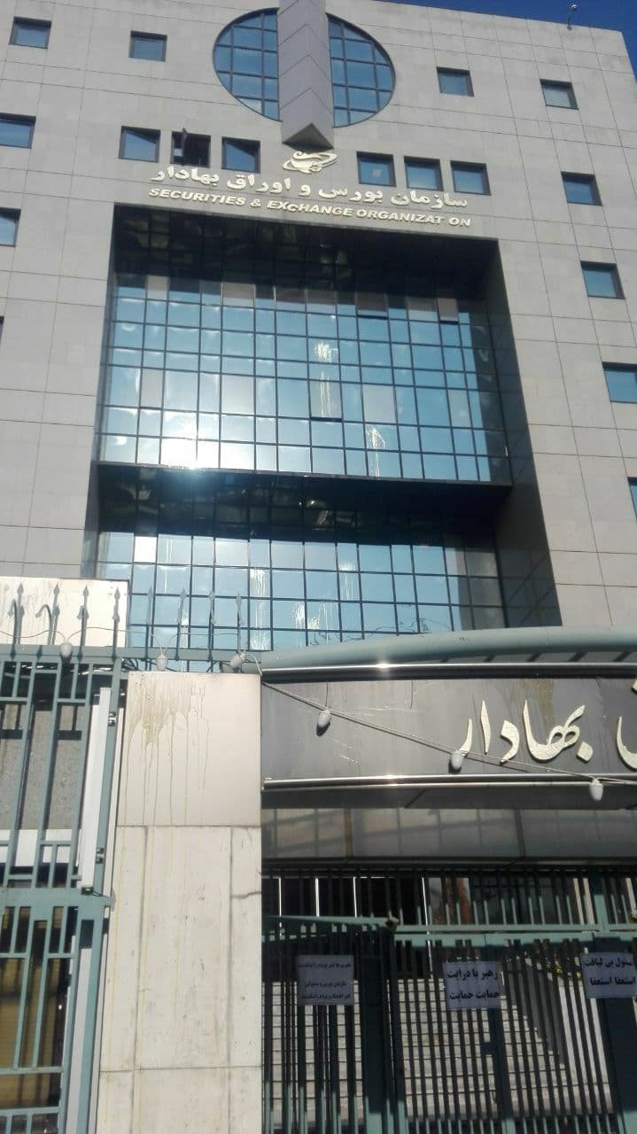 اعتراض مال‌باختگان بورس 