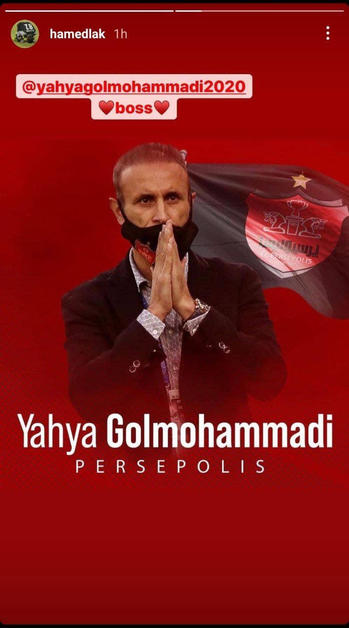 حمایت حامد لک از احمد نوراللهی و یحیی گل محمدی