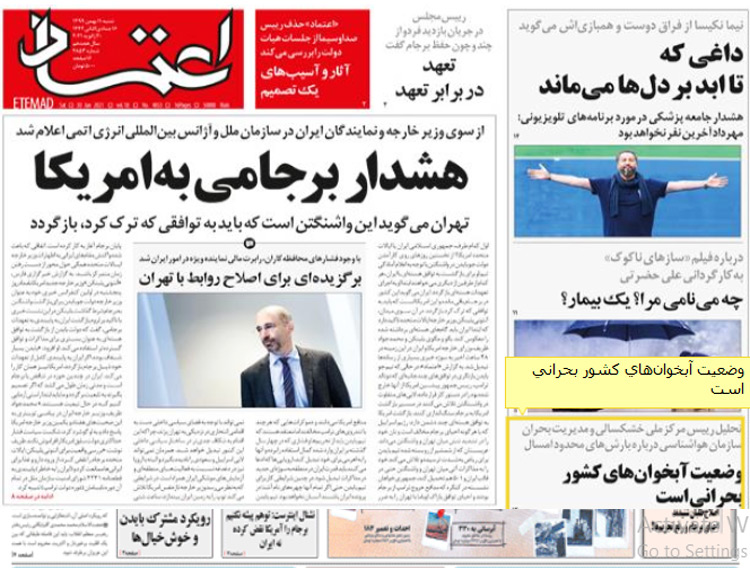 روزنامه اعتماد