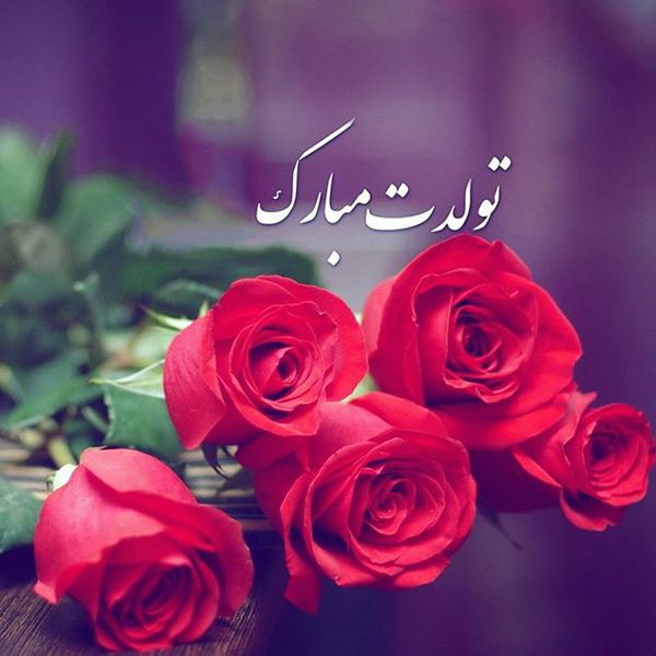 اس ام اس و پیام تبریک تولد به مناسبت تولد پدر تبریک