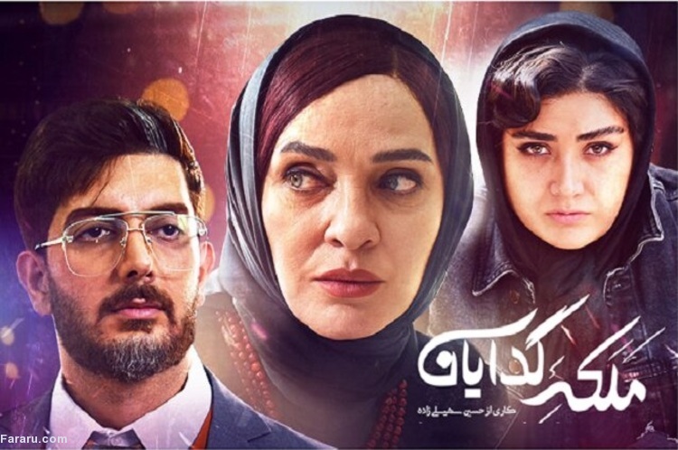 ملکه گدایان