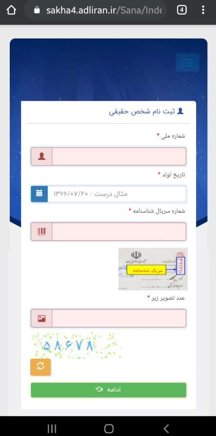 چگونه در سامانه ثنا ثبت نام کنیم؟