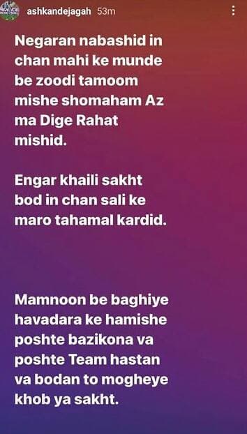 استوری جنجالی اشکان دژاگه!