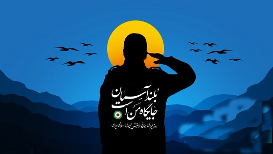 اس ام اس و پیام تبریک روز نیروی هوایی نیروی هوایی