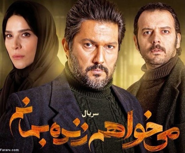 میخواهم زنده بمانم