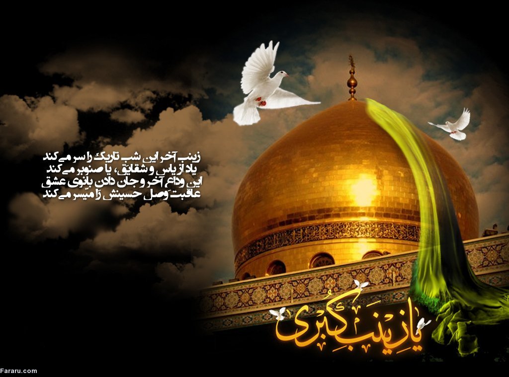 وفات حضرت زینب