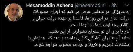 حسام الدین آشنا