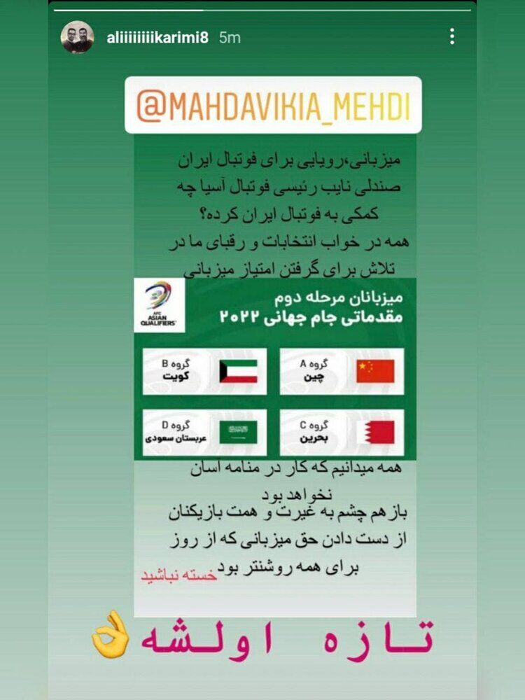 (عکس) طعنه علی کریمی به فدراسیون‌نشین‌های جدید