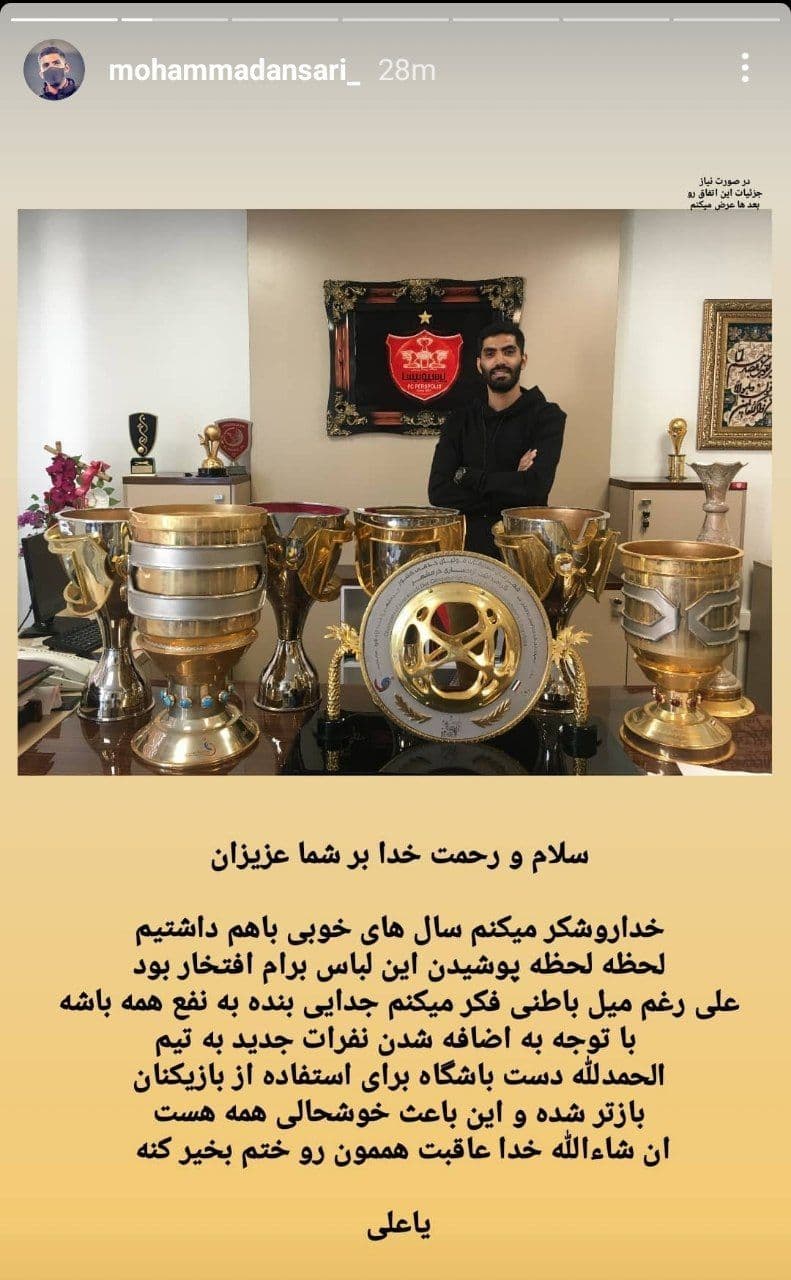 مدافع یحیی تازه‌ترین بازیکن جدا شده از پرسپولیس