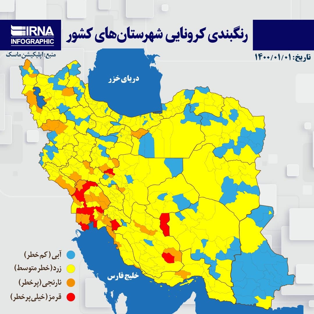 رنگبندی کرونایی شهرستان‌ها