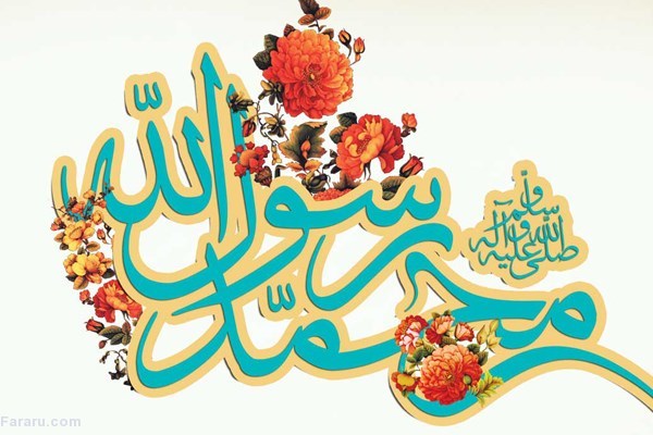 اس ام اس و پیام تبریک مبعث پیامبر مبعث