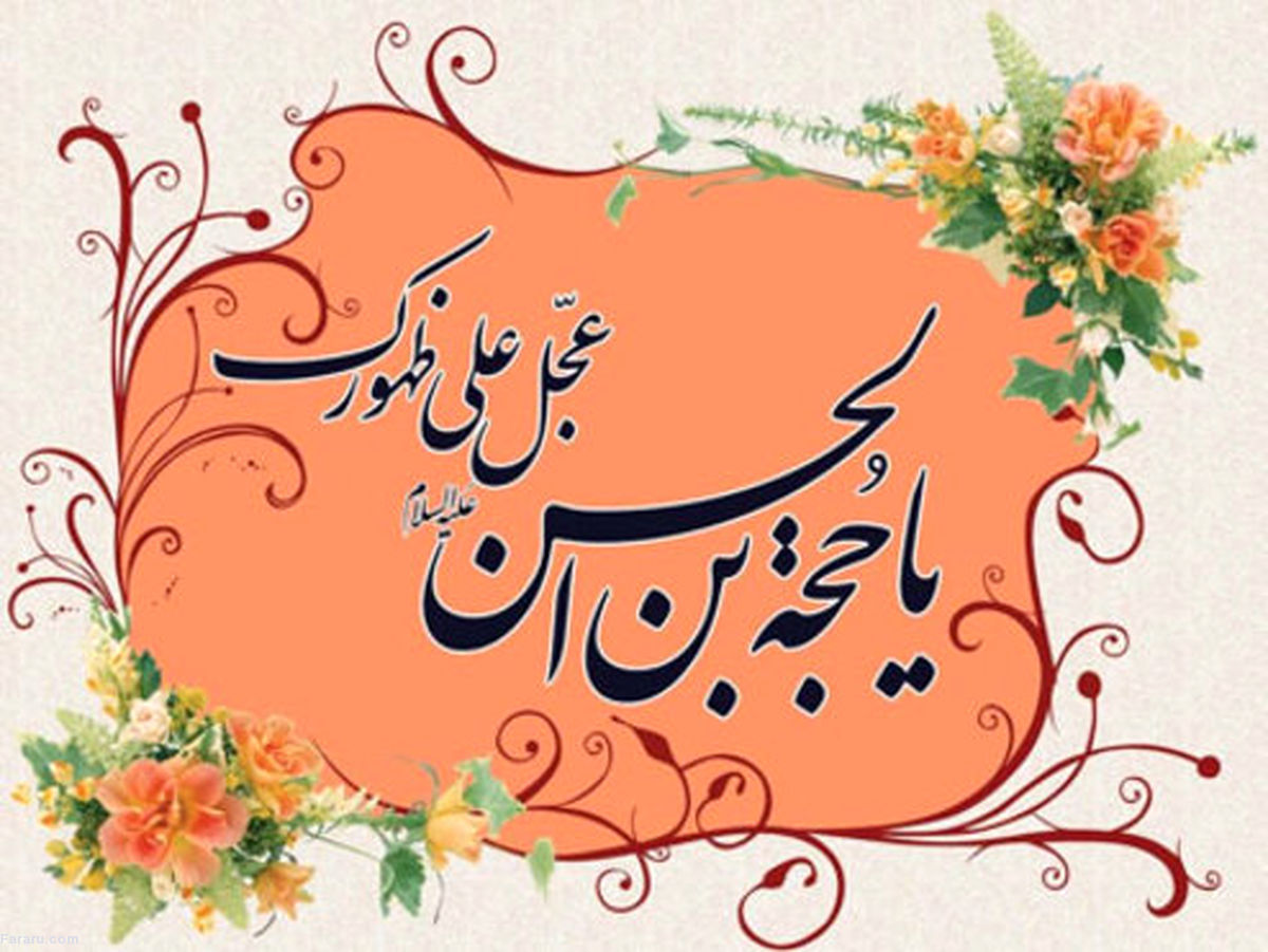 اس ام اس و پیام تبریک نیمه شعبان نیمه شعبان