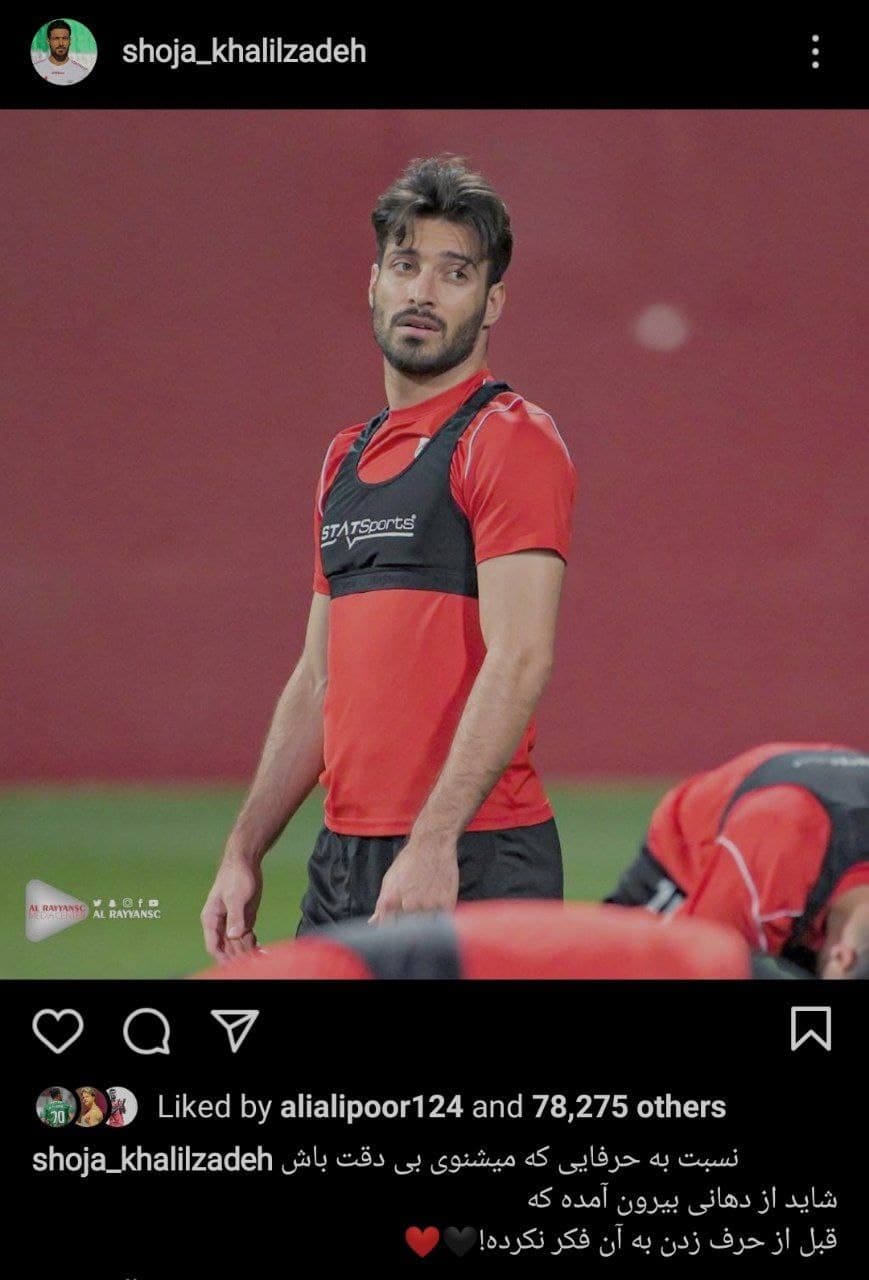 پیام طعنه آمیز شجاع خلیل‌زاده پس از شکست مقابل پرسپولیس