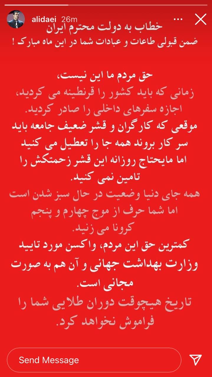 (عکس) انتقاد شدید علی دایی از مسئولان ایرانی