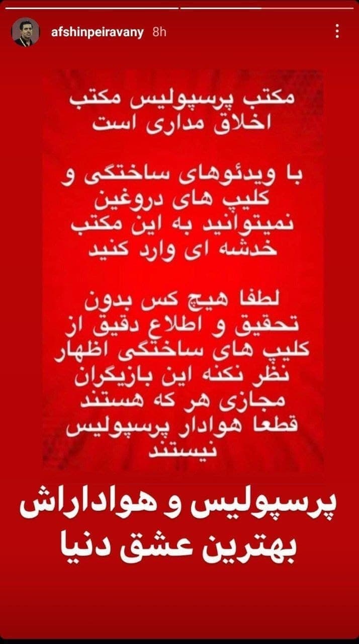 واکنش عجیب افشین پیروانی پرسپولیس به آزار کودک هوادار استقلالی!