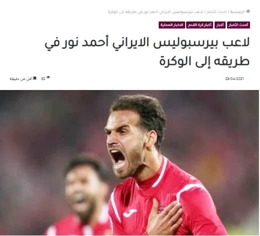 (عکس) یک تیم قطری در پی شکار احمد نوراللهی