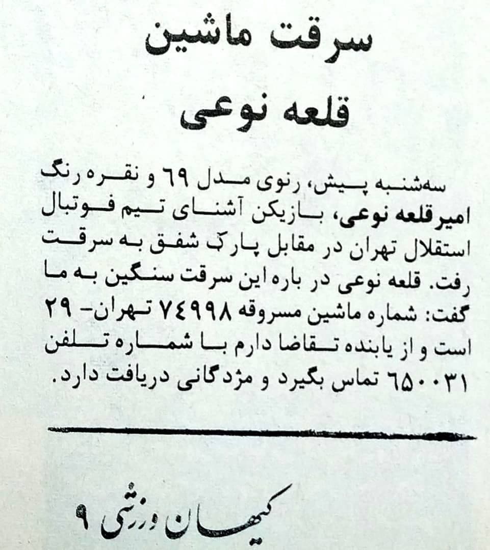 (عکس) دزد رنوی قلعه‌نویی را برد!