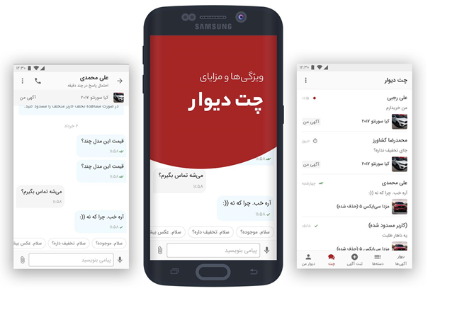 اپلیکیشن دیوار