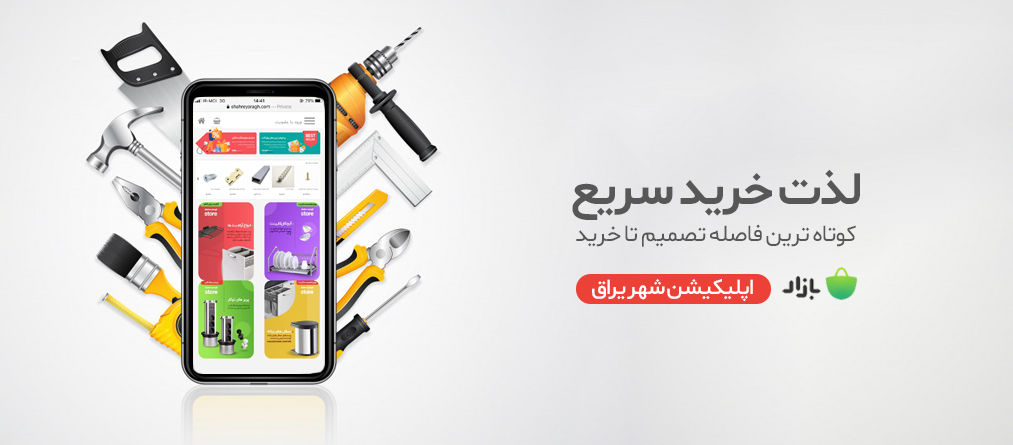 خرید آنلاین و بی‌دردسر یراق آلات از فروشگاه اینترنتی شهر یراق