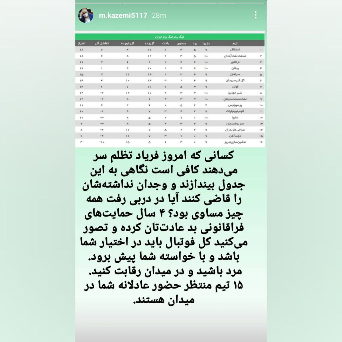 (عکس) پاسخ تند مدیر استقلالی به بیانیه پرسپولیس: مرد باشید!