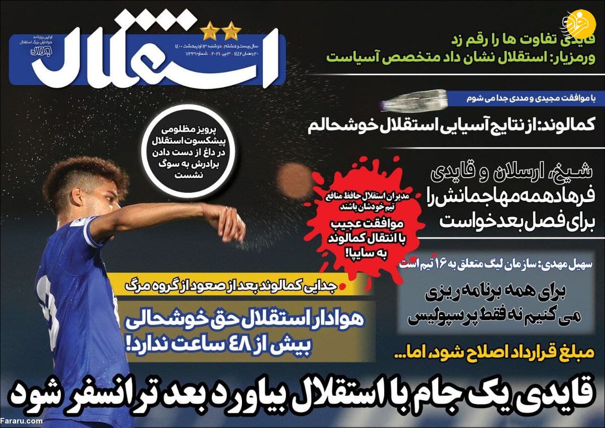 جدایی ستاره استقلال بعد از قهرمانی؛ کیوسک 13 اردیبهشت