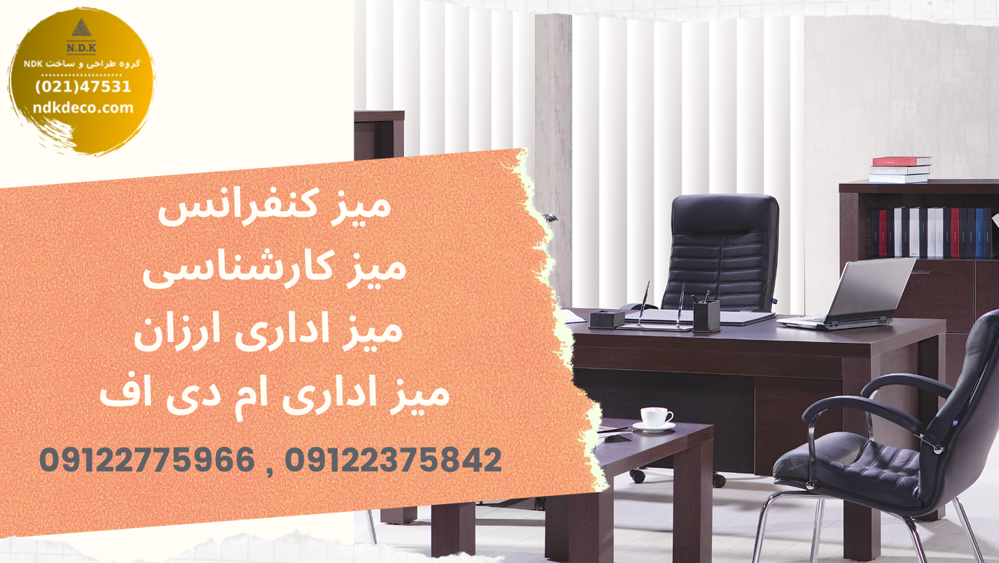 خرید انواع میز و مبلمان اداری