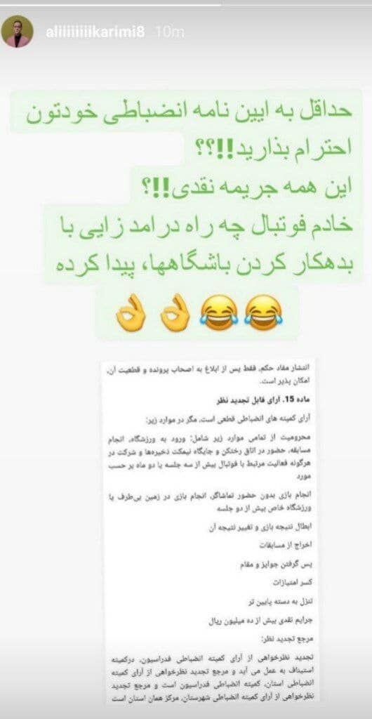 (عکس) طعنه جدیدی علی کریمی به رئیس فدراسیون