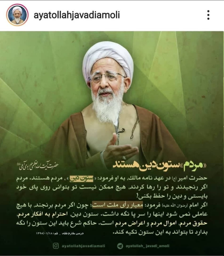 آیت‌الله جوادی آملی