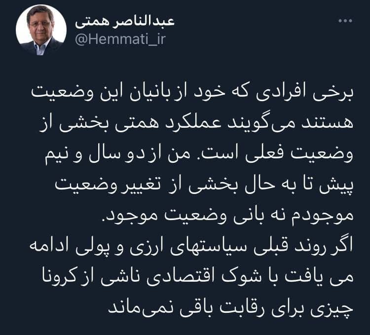 همتی: من بخشی از تغییر وضعیت موجودم نه بانی آن