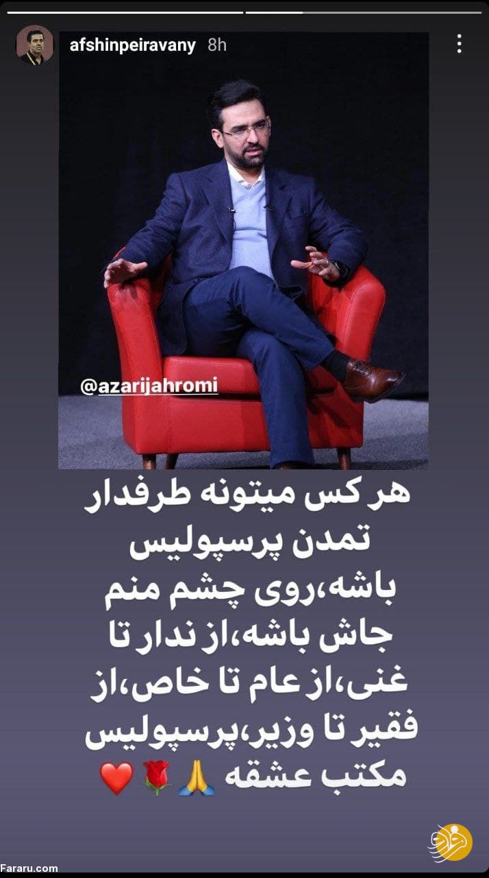 (عکس) افشین پیروانی پاسخ حرف‌های تند فرهاد مجیدی را داد