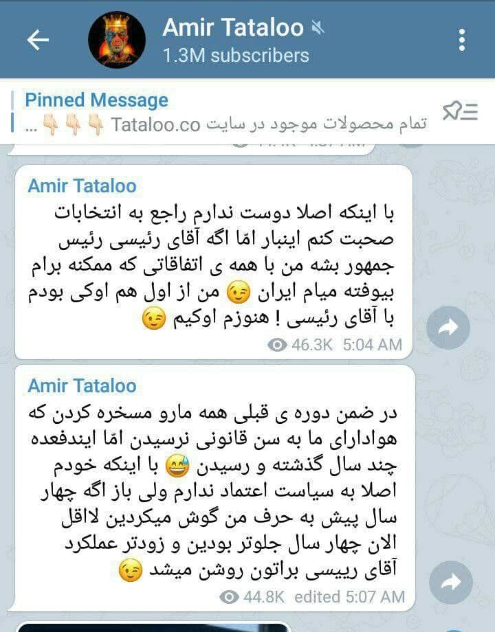 امیر تتلو و ابراهیم رئیسی