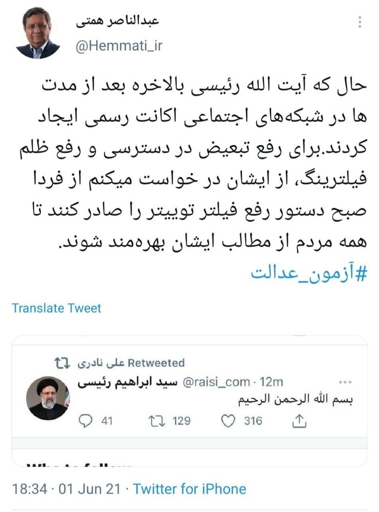 درخواست جنجالی همتی از رئیسی با هشتگ آزمون عدالت