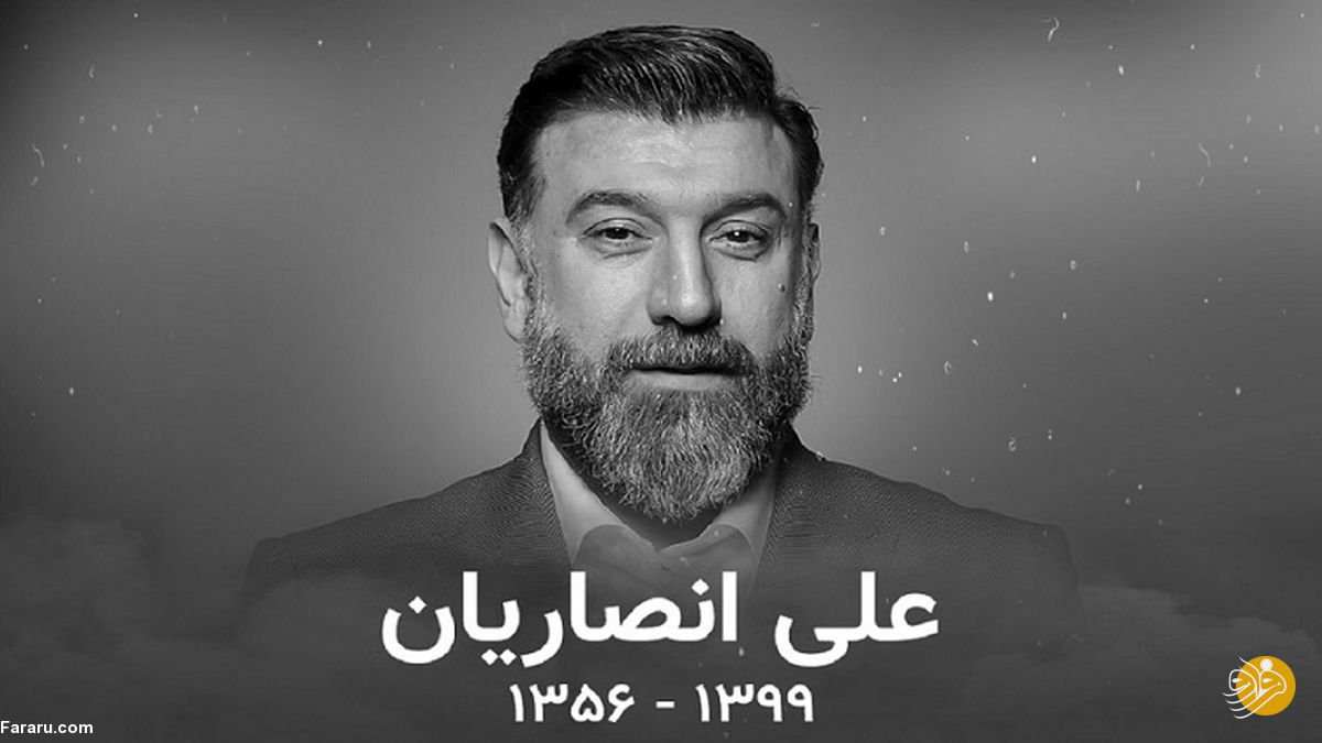 مرگ علی انصاریان مشکوک است؟