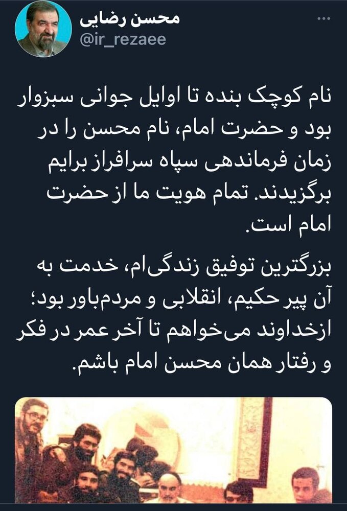 چه کسی اسم محسن رضایی را عوض کرد؟