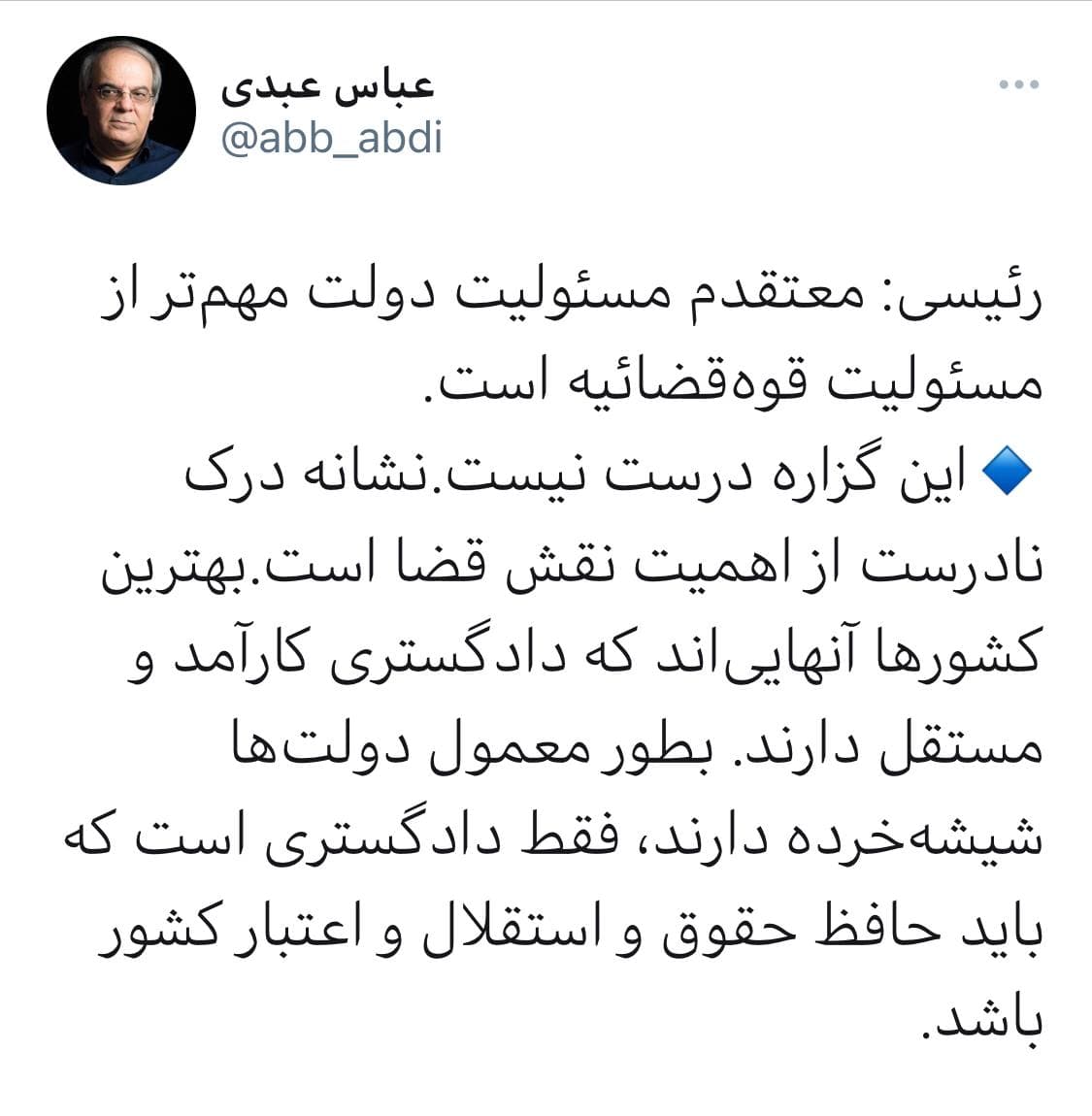نقد عباس عبدی به اظهار نظری از رئیسی