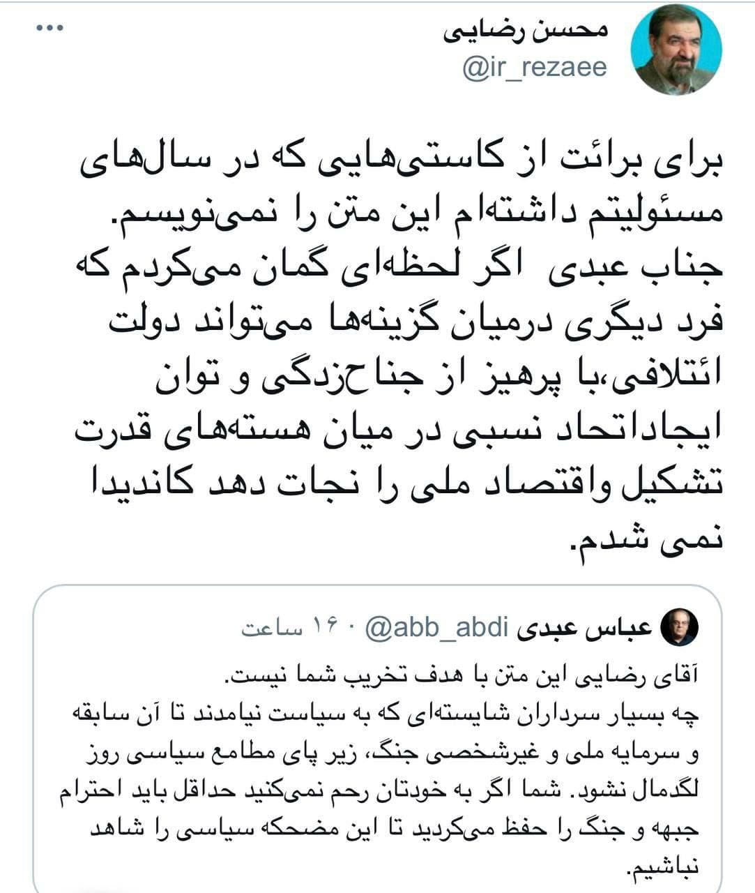 پاسخ محسن رضایی به عباس عبدی