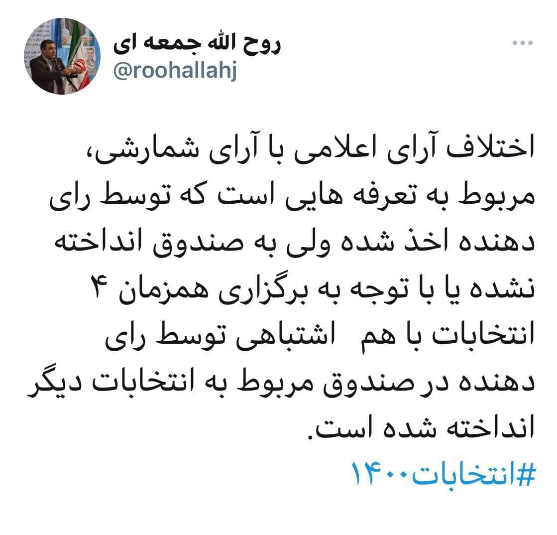 چرا آمار وزارت کشور درباره انتخابات ناهمخوان بود؟