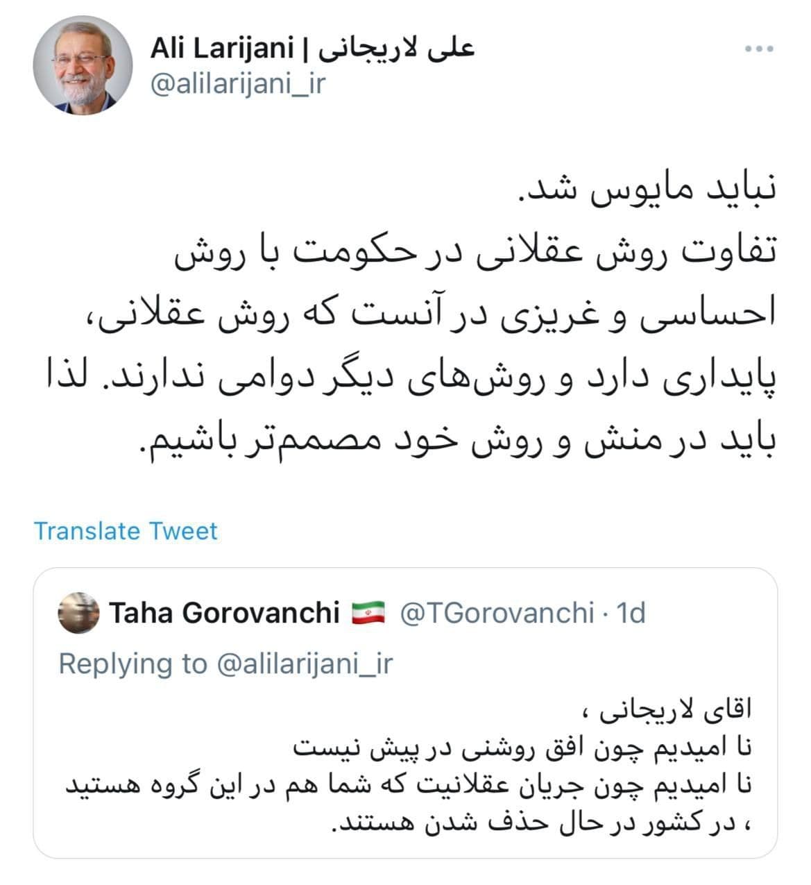 لاریجانی: نباید مایوس شد