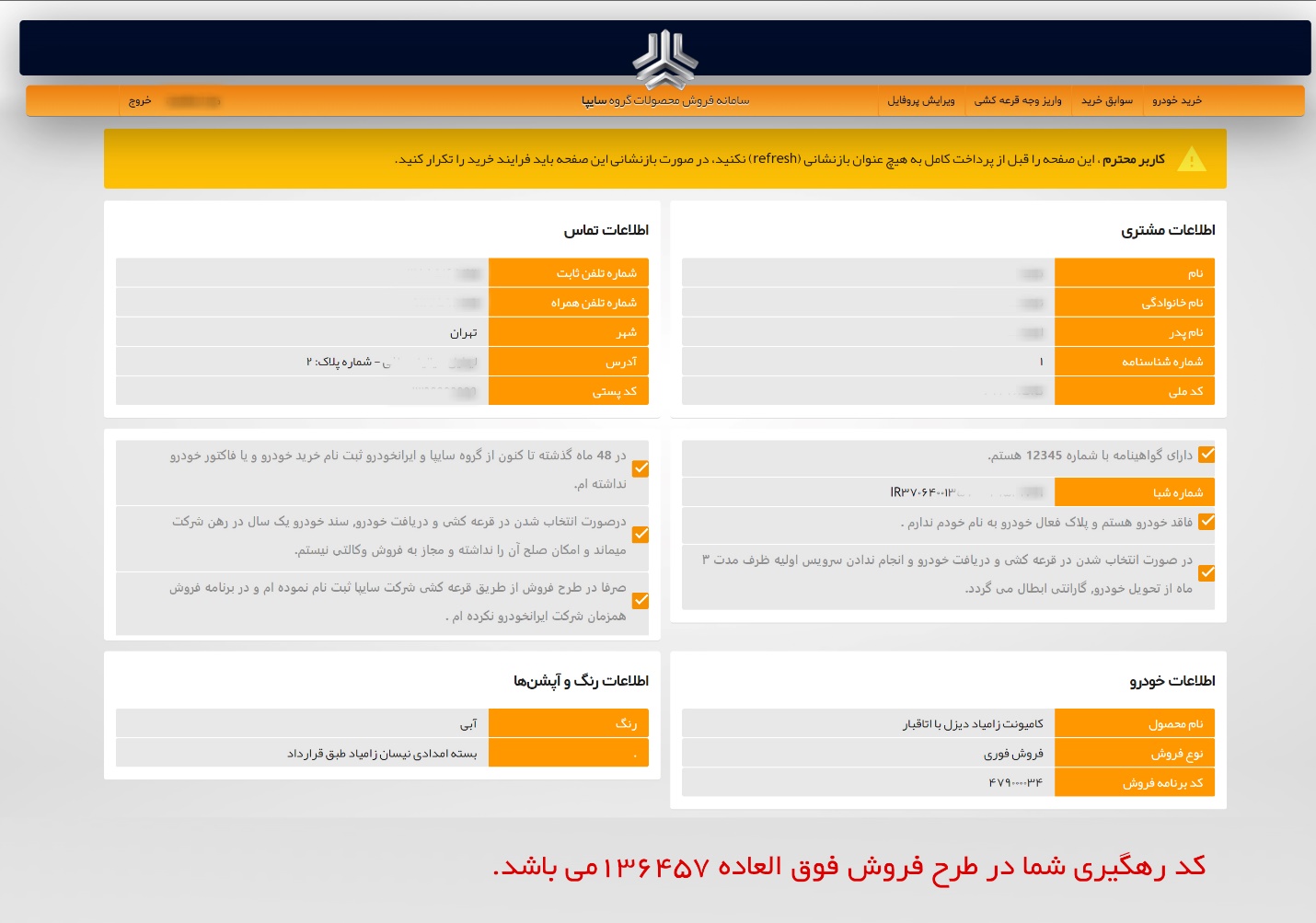 فرم ثبت نام سایپا