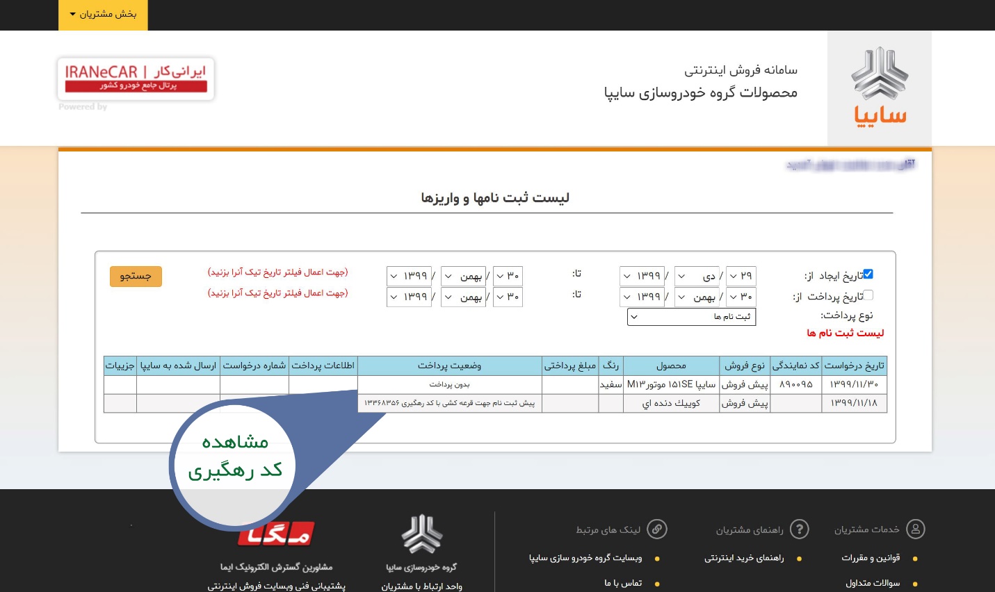 مراحل ثبت نام سایپا ۱۴۰۰