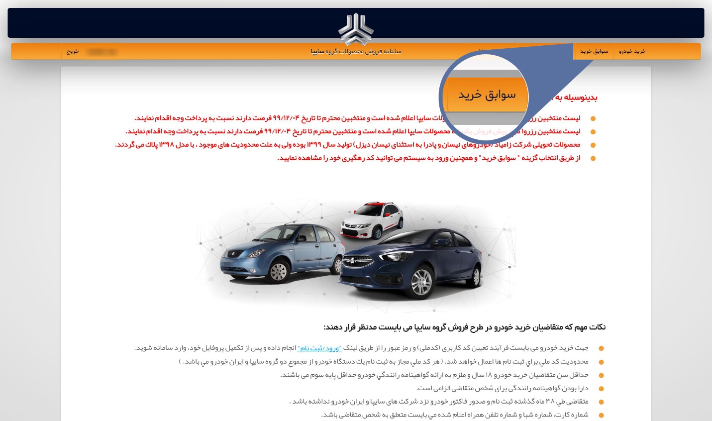 مراحل ثبت نام سایپا ۱۴۰۰
