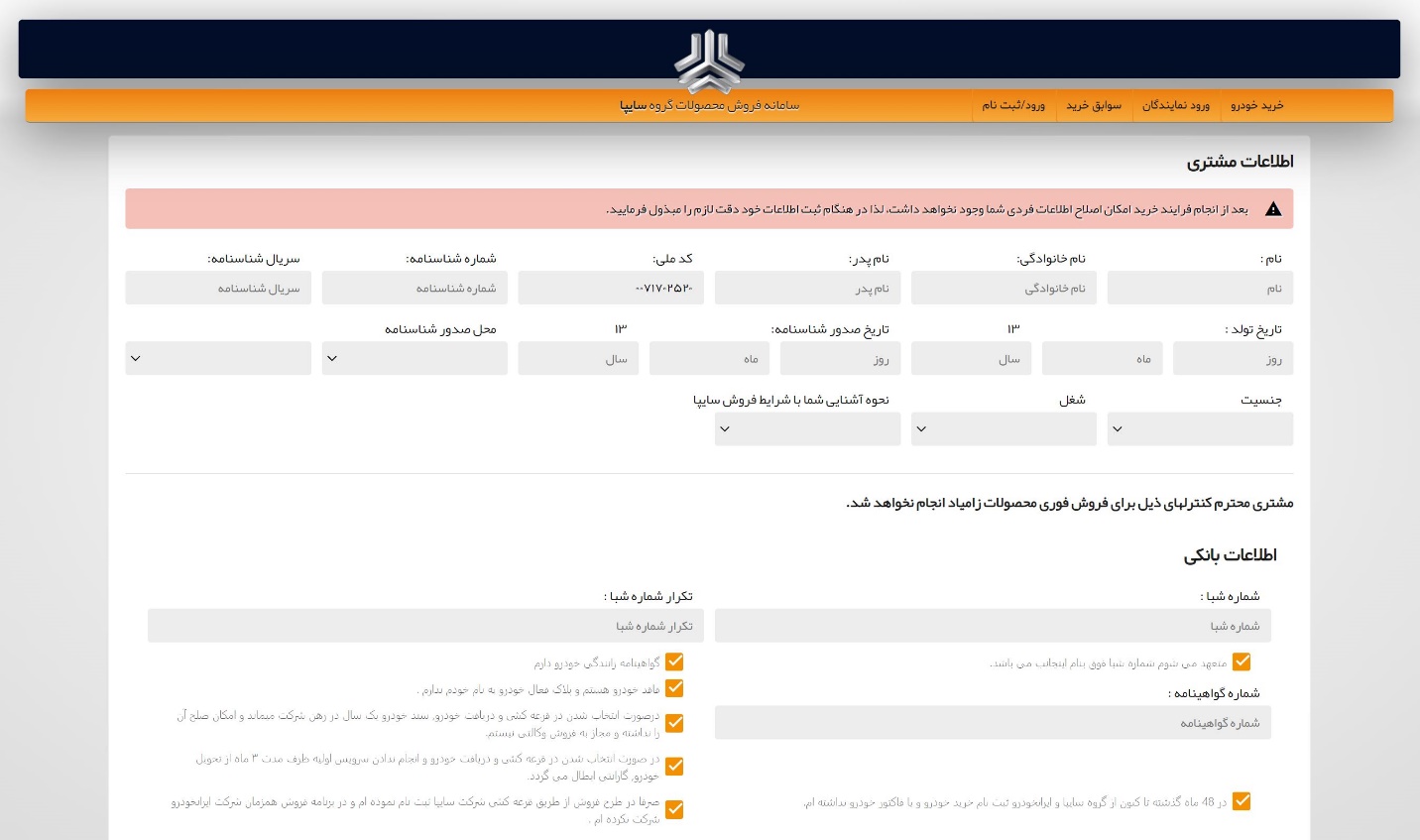 فرم ثبت نام سایپا