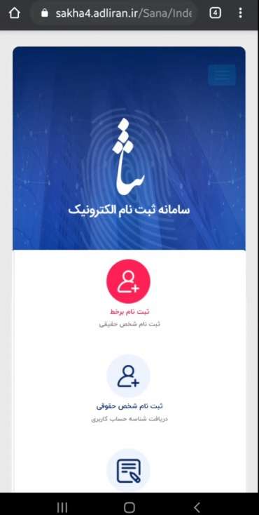 راهنمای ثبت نام در سامانه ثنا قوه قضاییه راهنمای ثبت نام در سامانه ثنا قوه قضاییه