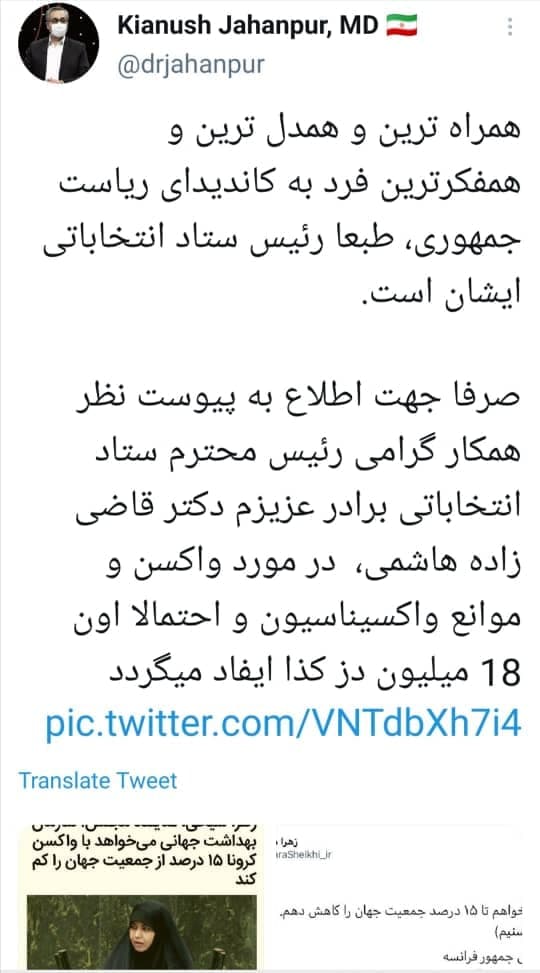 واکنش جهانپور به ادعای نامزدهای انتخابات ریاست جمهوری درباره واکسن کرونا