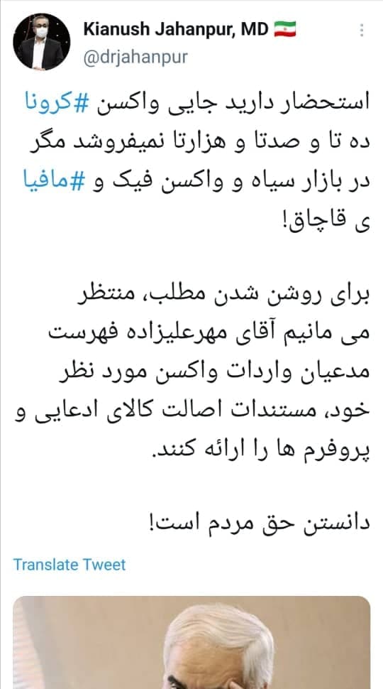 واکنش جهانپور به ادعای نامزدهای انتخابات ریاست جمهوری درباره واکسن کرونا