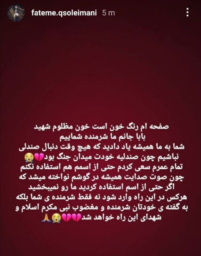 اعتراض‌ها به کاندیداتوری دختر شهید سلیمانی در انتخابات شوراها