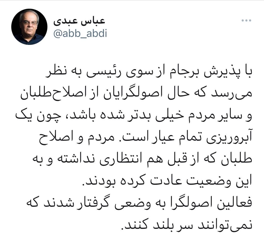 با پذیرش برجام از سوی رئیسی حال اصولگرایان بد شد